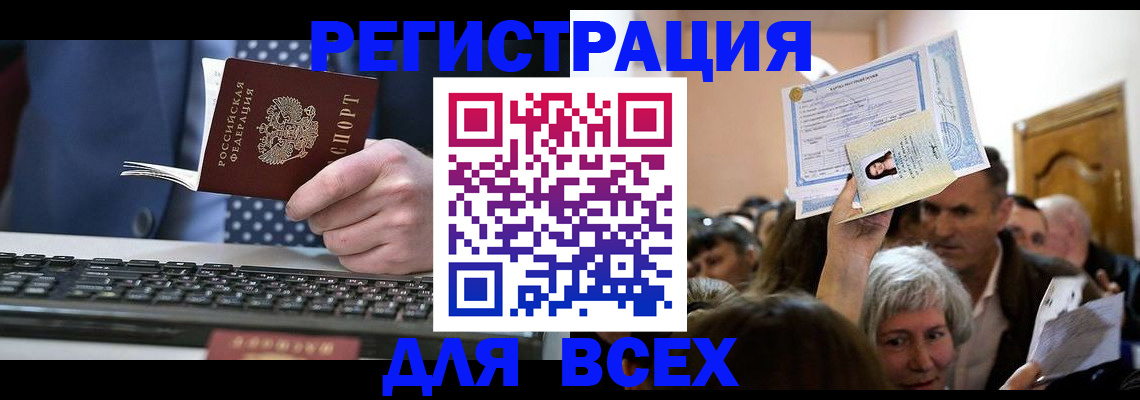 прописка иностранных граждан в Саранске